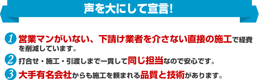 適正価格の理由がここにあります！